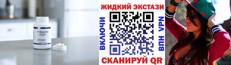 БУТИРАТ жидкий экстази  как найти   Копейск 